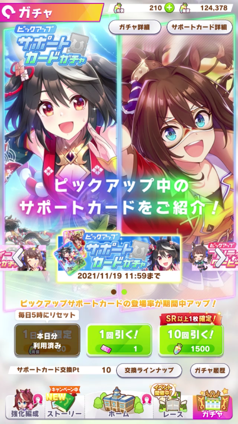 キタサンガチャ001