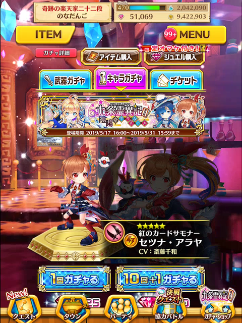 九条ガチャ19