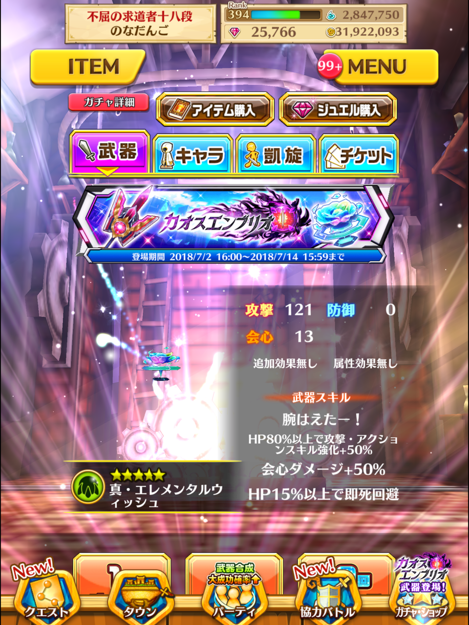 カオスエンブリオ 武器ガチャ結果 のなだんごの白猫プロジェクトの思い出