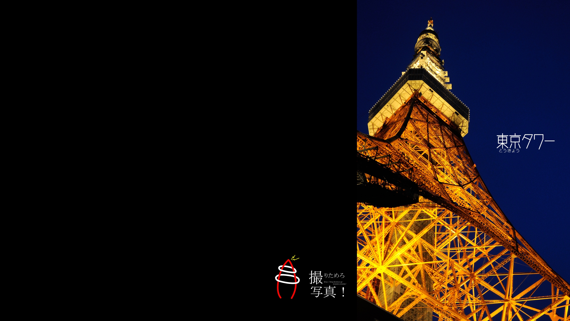 14 10 9 東京タワーとスカイツリーの壁紙 撮りためろ写真