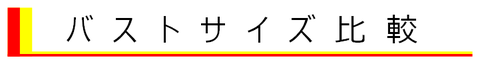 basutosaizu