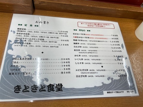 きときと食堂1