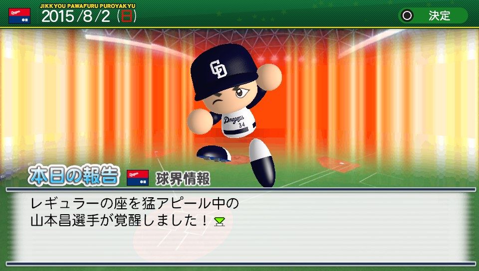 パワプロ14で山本昌が覚醒ｗｗｗ どうでもいいまとめをのんびりやるよ