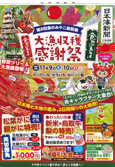 2019大漁収穫祭表