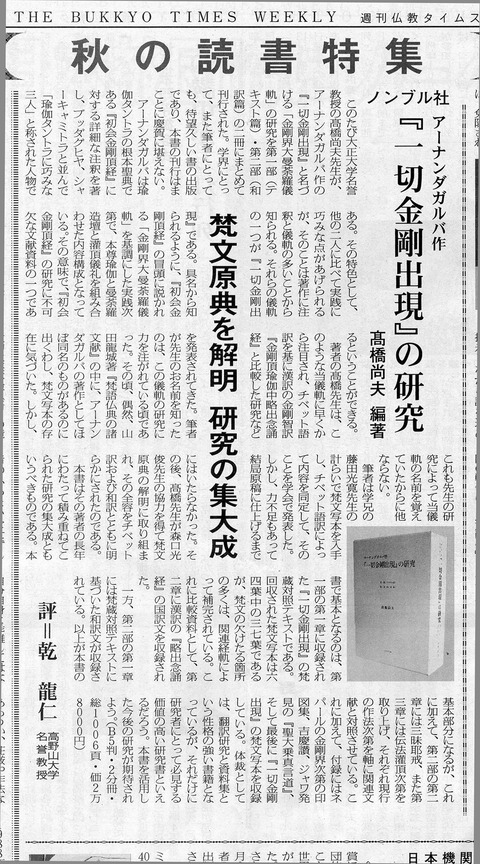 一切金剛 仏タイ