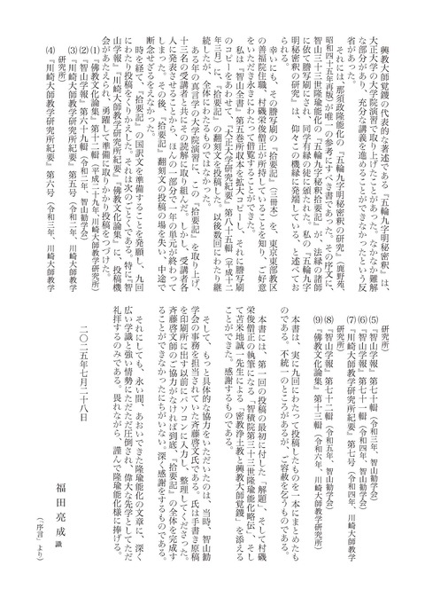 五輪九字〜拾要記A5 2