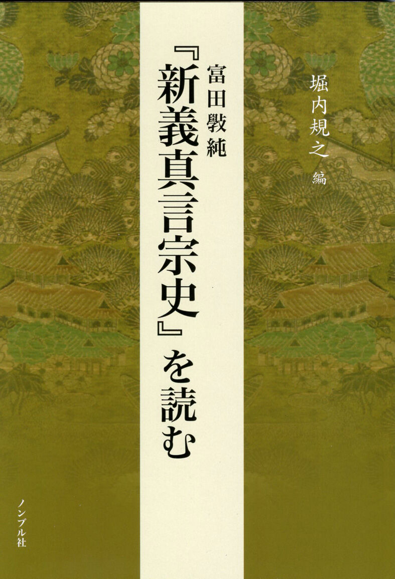 真言宗読本〈宗史篇〉 (1948年) － – 古書, 1948/1/1 真言宗読本〈宗史篇〉 (1948年) － – 古書, 1948/1/1