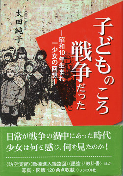 子どものころ戦争だった