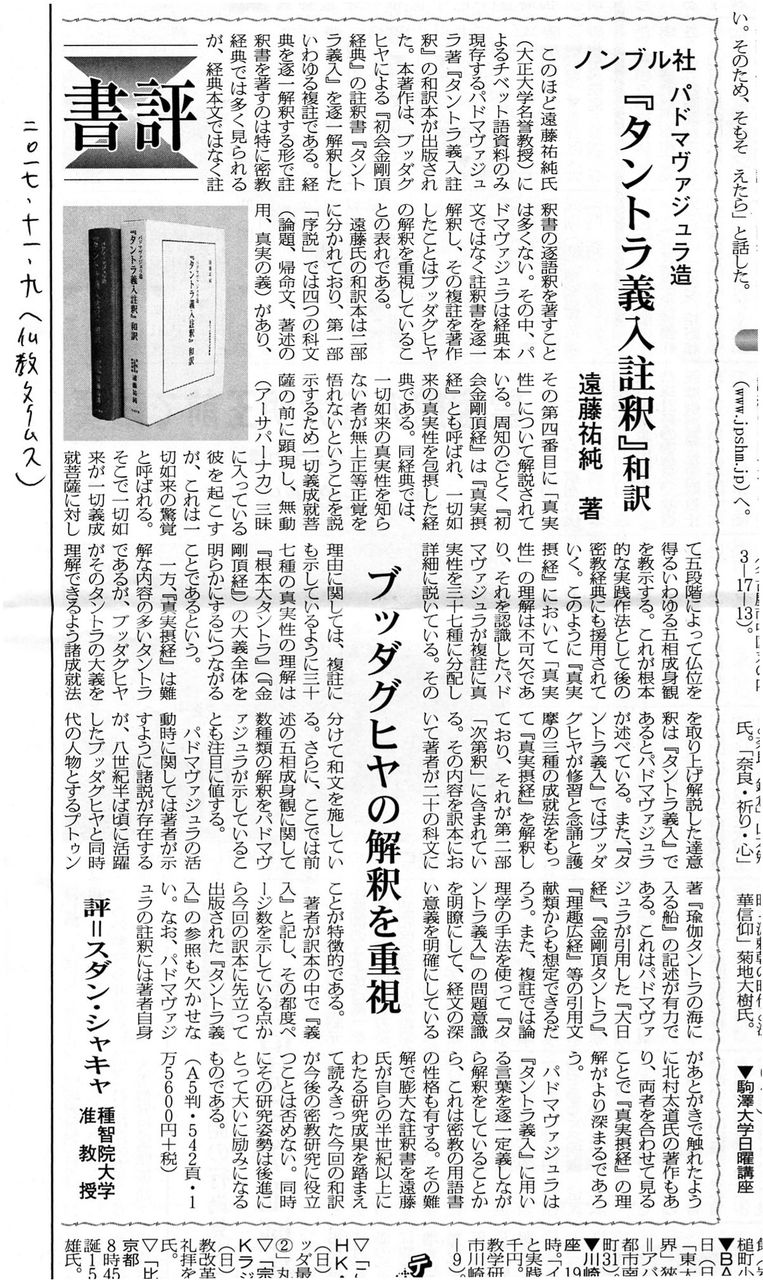 真言密教の根本経典 金剛頂経の さらなる理解のために ノンブル社