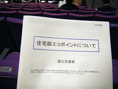 DSCF2117エコポイント