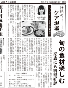 高齢者2月18日18面切り抜き