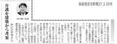 高齢者3月25日4面切り抜き