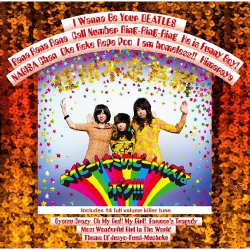 No Name Underground住所不定無職 / ベイビー！ キミのビートルズはボク!!! （2010）