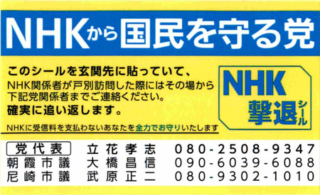 NHK