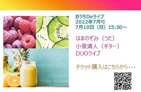 20220710おうちDeライブ