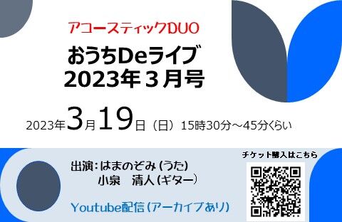おうちDeライブ3月号