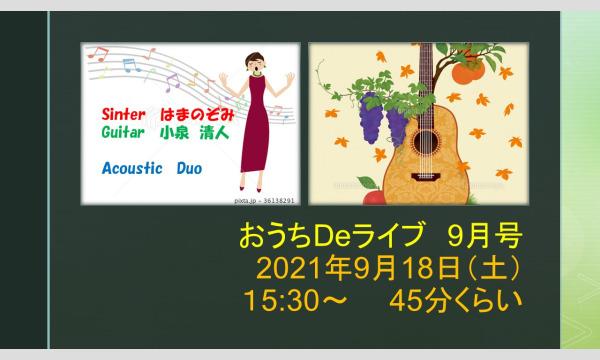 20210918 おうちDeライブ