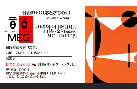 20220918 音吉MEG (おときちめぐ)はがき