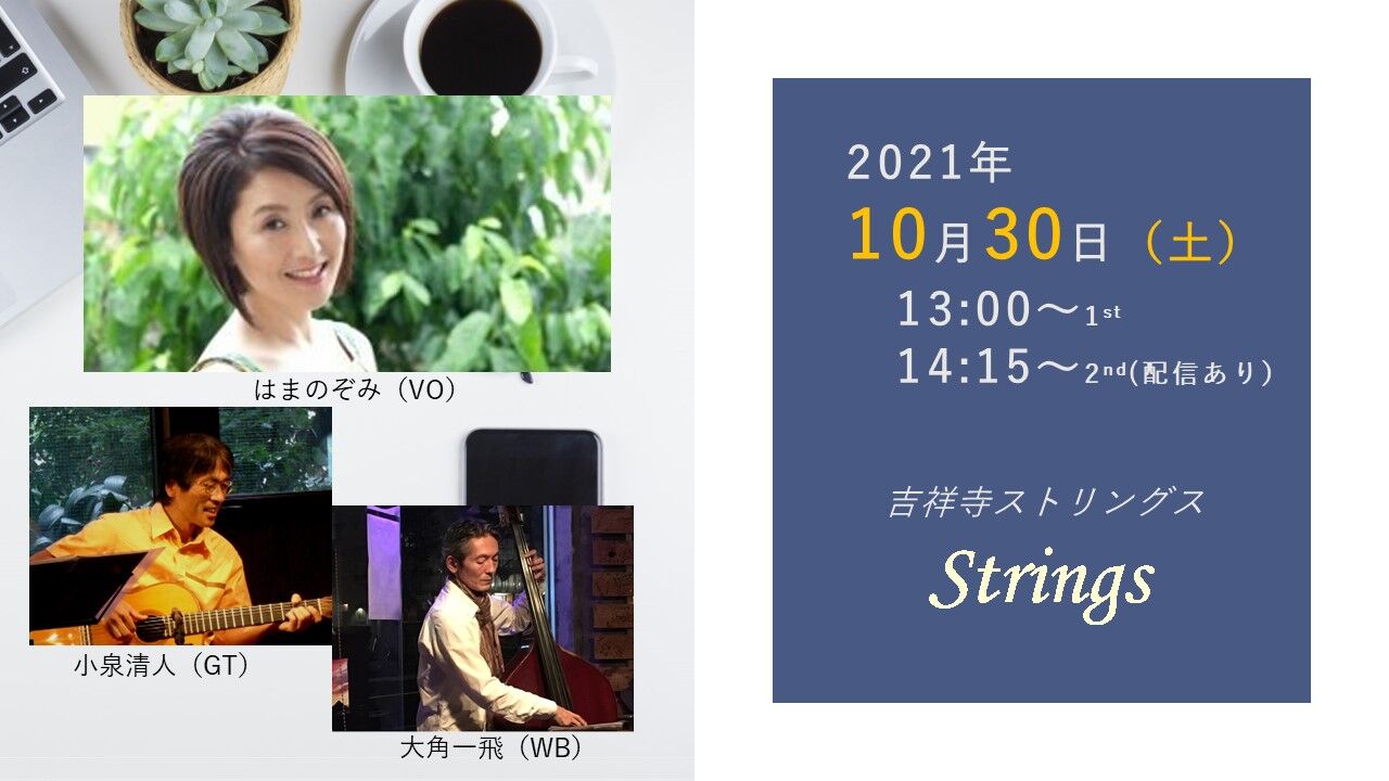 20211030　Strings TRIIO