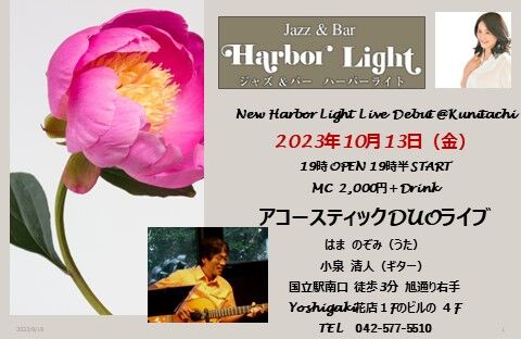 202301013New Harbor Light　Live　Debut @Kunitachi