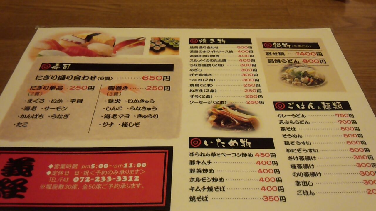 1月7日 月 堺東の某居酒屋 近中江羅紐エアライン 1月7日 月 堺東の某居酒屋 近中江羅紐エアライン