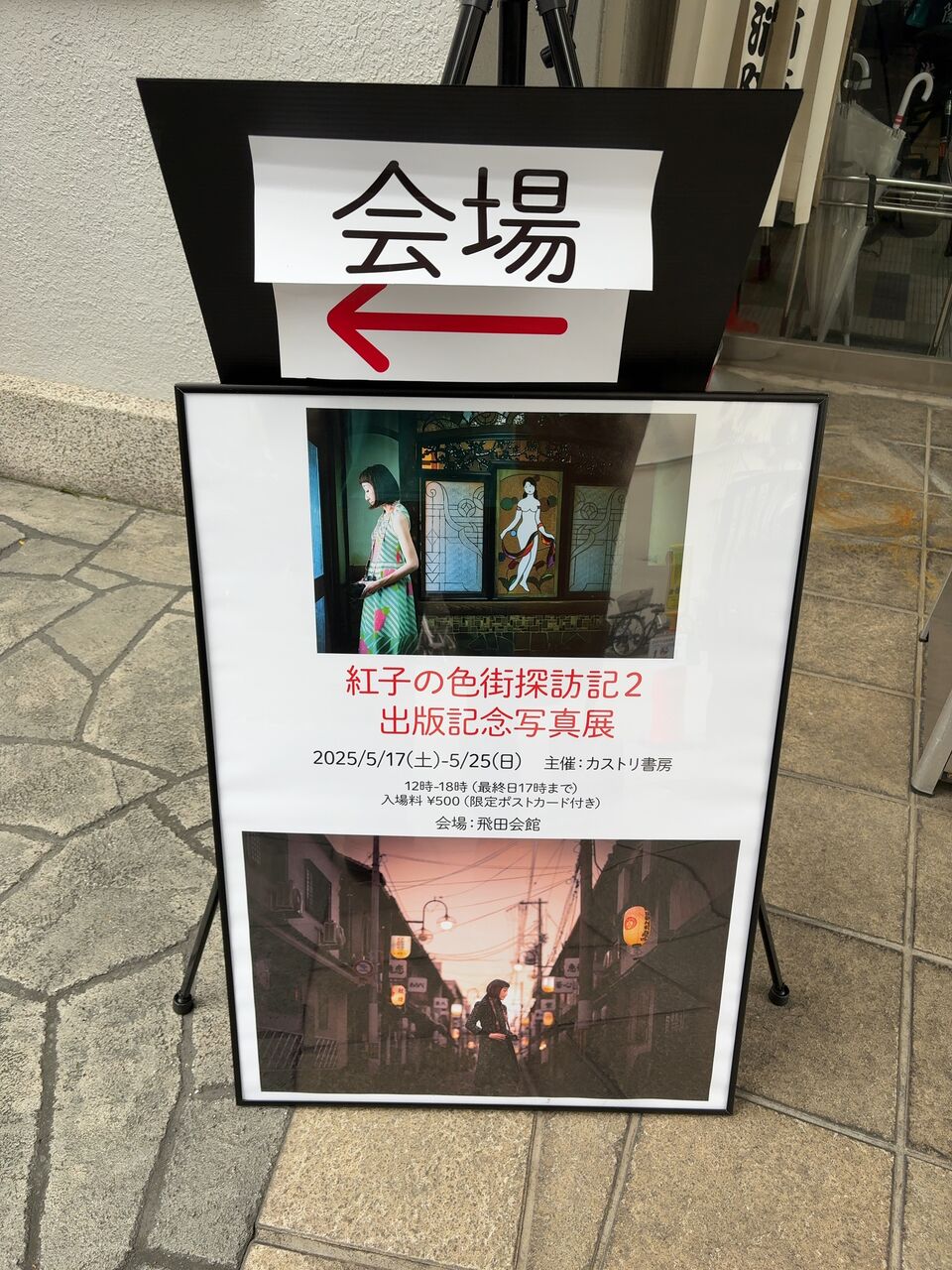 飛田 新地 性病