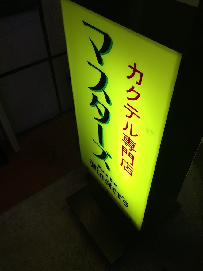佐世保barタイム 深夜飯タイム 近中江羅紐エアライン 佐世保barタイム 深夜飯タイム 近中江羅紐エアライン