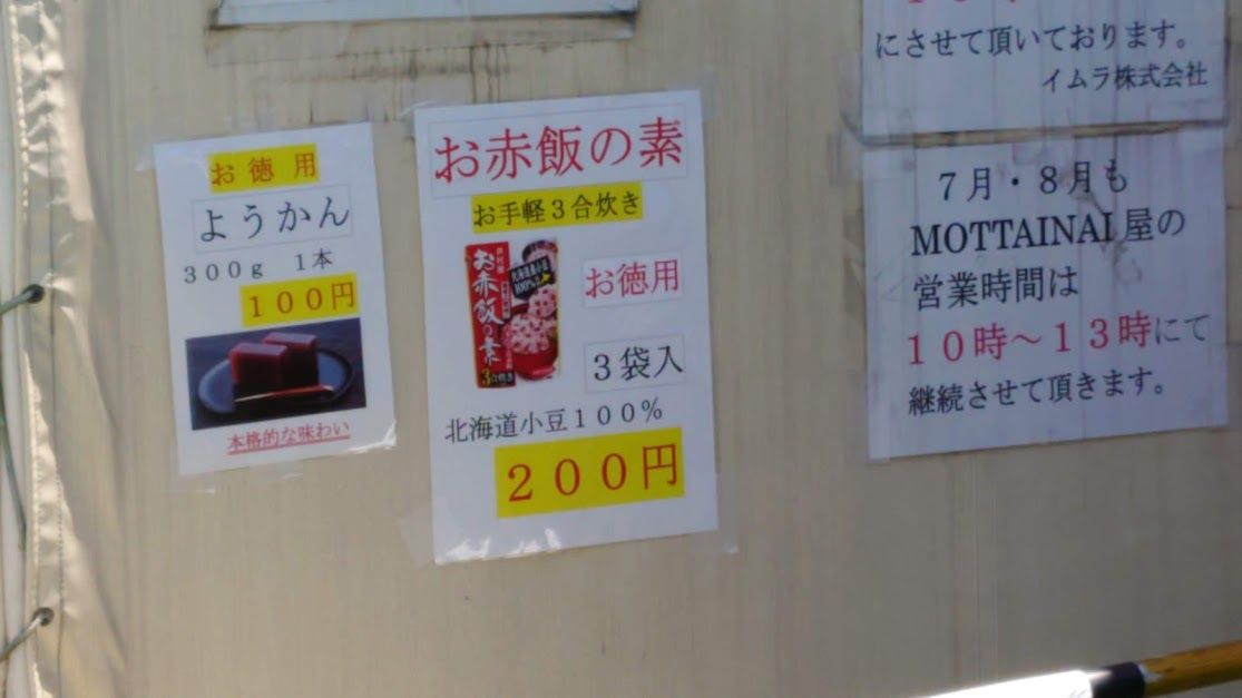 ｍｏｔｔａｉｎａｉ屋 こんにちは のんきです