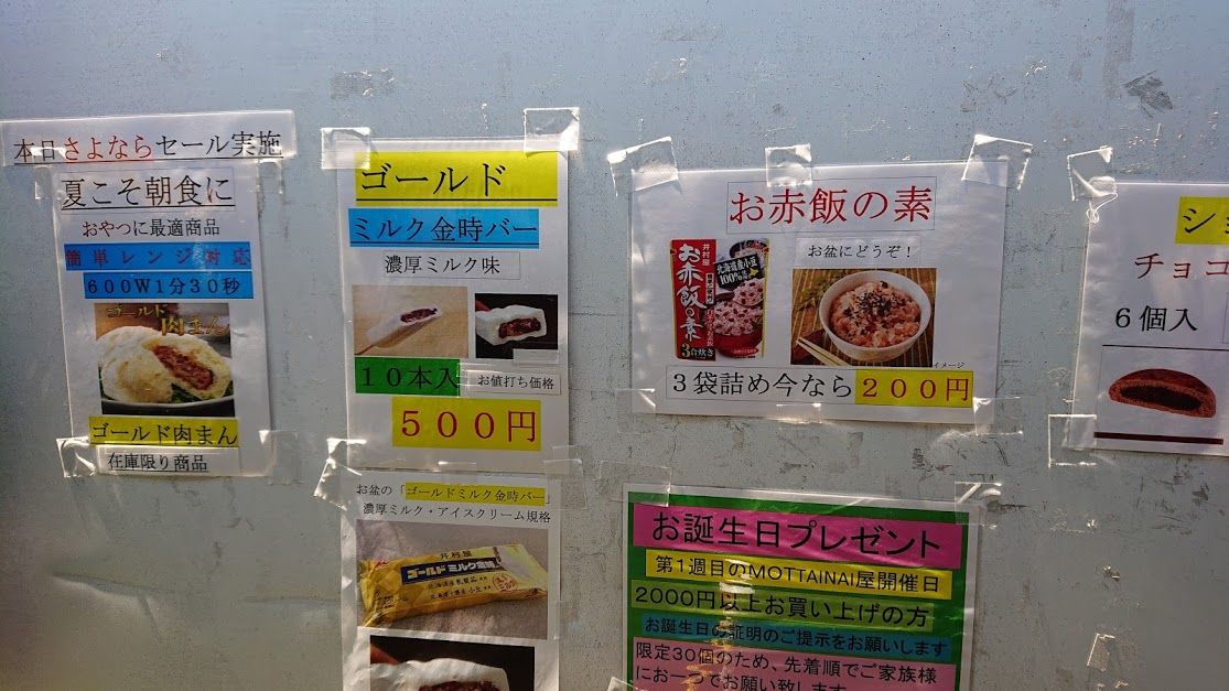ｍｏｔｔａｉｎａｉ屋 こんにちは のんきです