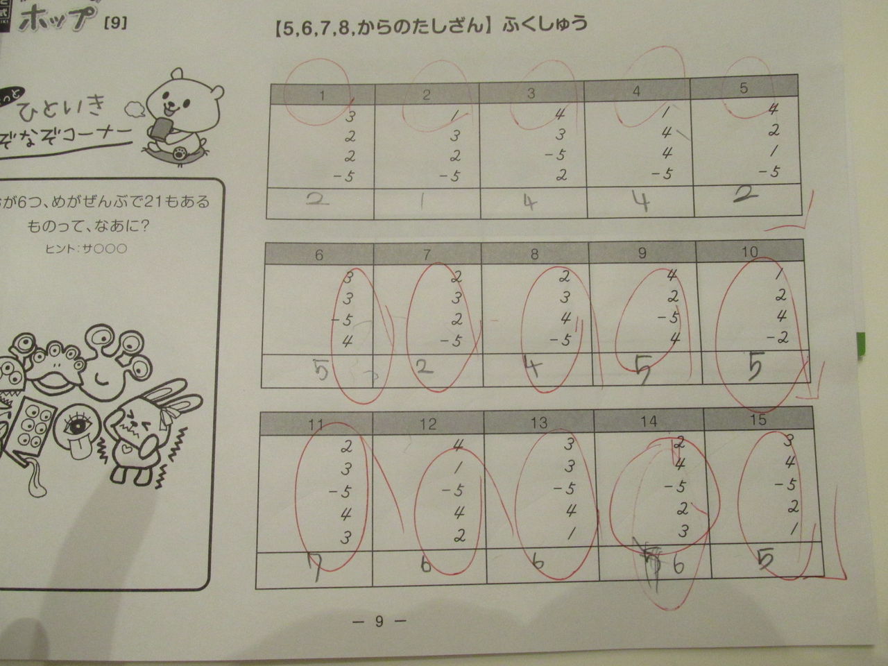 ご破算で願いましてーは こんにちは のんきです ご破算で願いましてーは こんにちは のんきです