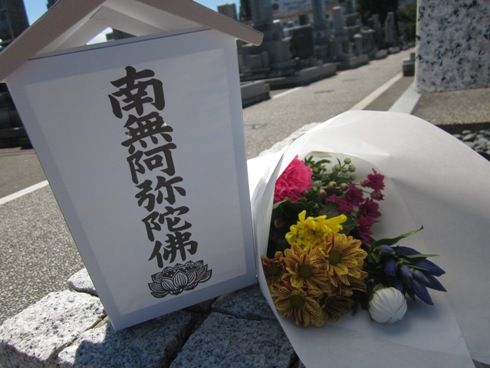 北陸お墓参り 呑ん子の放浪記