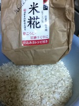 麹