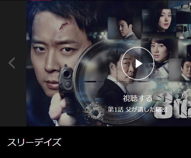 ユ チョン主演韓国ドラマスリーデイズ ユ チョン主演韓国ドラマスリーデイズ