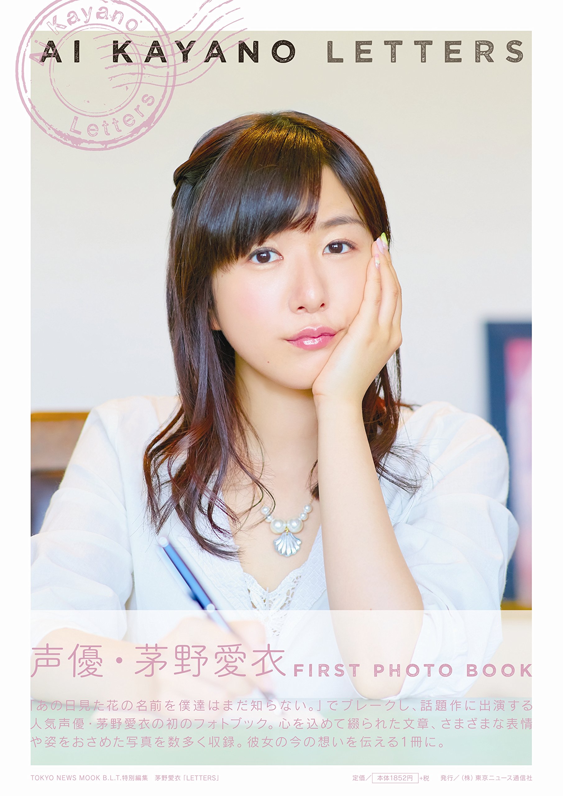 茅野愛衣 アニキュレーター