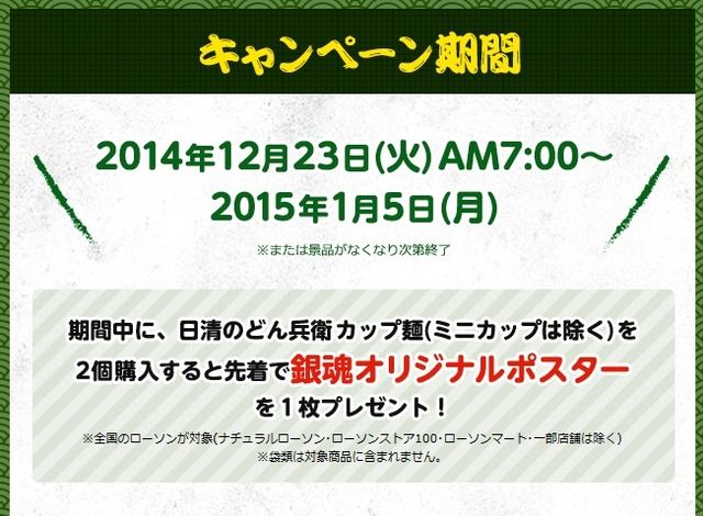 ローソンで 銀魂 と どん兵衛 がコラボ キツネ神楽ちゃん他ポスターが貰える アニキュレーター ローソンで 銀魂 と どん兵衛 がコラボ キツネ神楽ちゃん他ポスターが貰える アニキュレーター