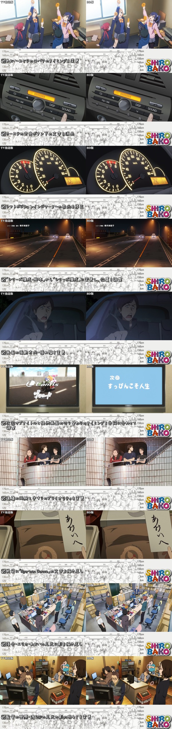 Shirobako Tv放送版とbd版の比較検証画像 比較動画 リテイクが凄く細かすぎてわろたwww アニキュレーター Shirobako Tv放送版とbd版の比較検証画像 比較動画 リテイクが凄く細かすぎてわろたwww アニキュレーター