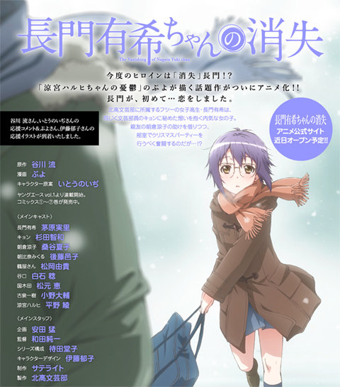 長門有希ちゃんの消失 制作はサテライト ハルヒは平野綾さんが続投 アニキュレーター