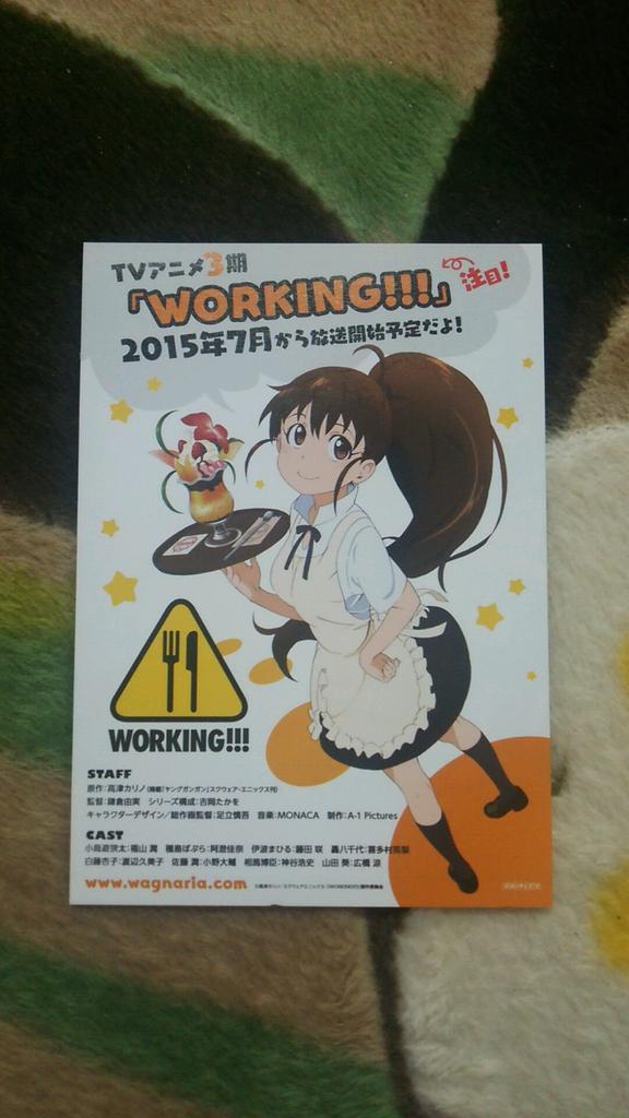 アニメ Working 3期は15年7月より放送 ちっちゃくないよ アニキュレーター アニメ Working 3期は15年7月より放送 ちっちゃくないよ アニキュレーター