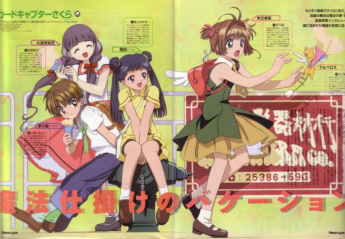木之本桜とかいう可愛さの塊みたいなキャラ 画像大量 アニキュレーター 木之本桜とかいう可愛さの塊みたいなキャラ 画像大量 アニキュレーター