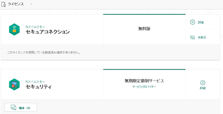 と カスペルスキー プラグ は イン
