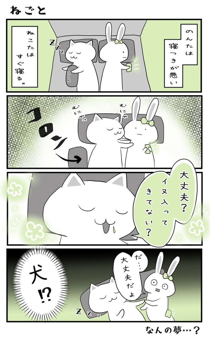 ねごとタイトル入り