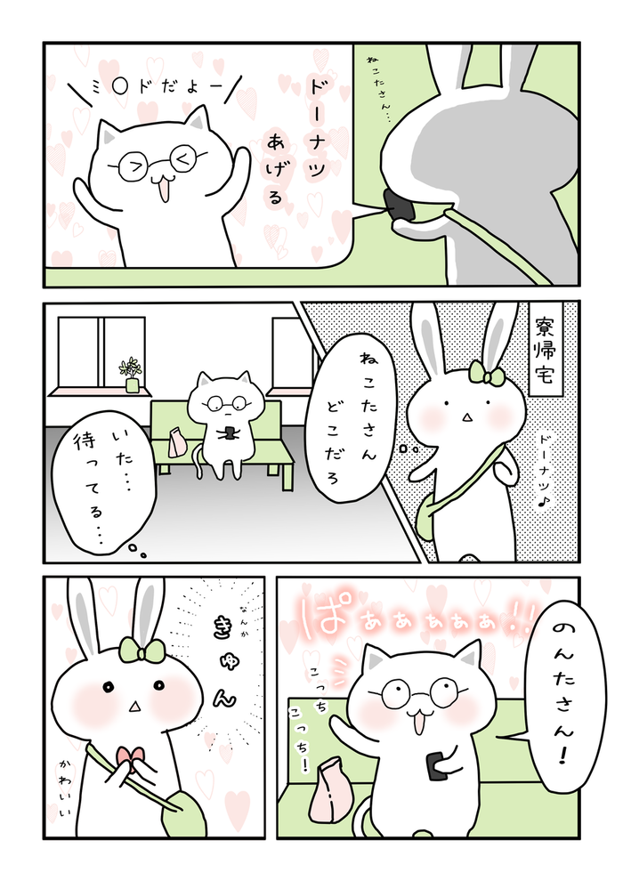 出会い編11-2