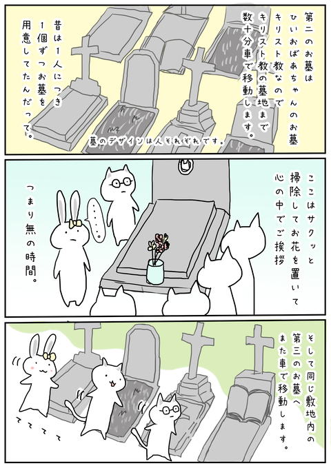 ねこた墓参り4
