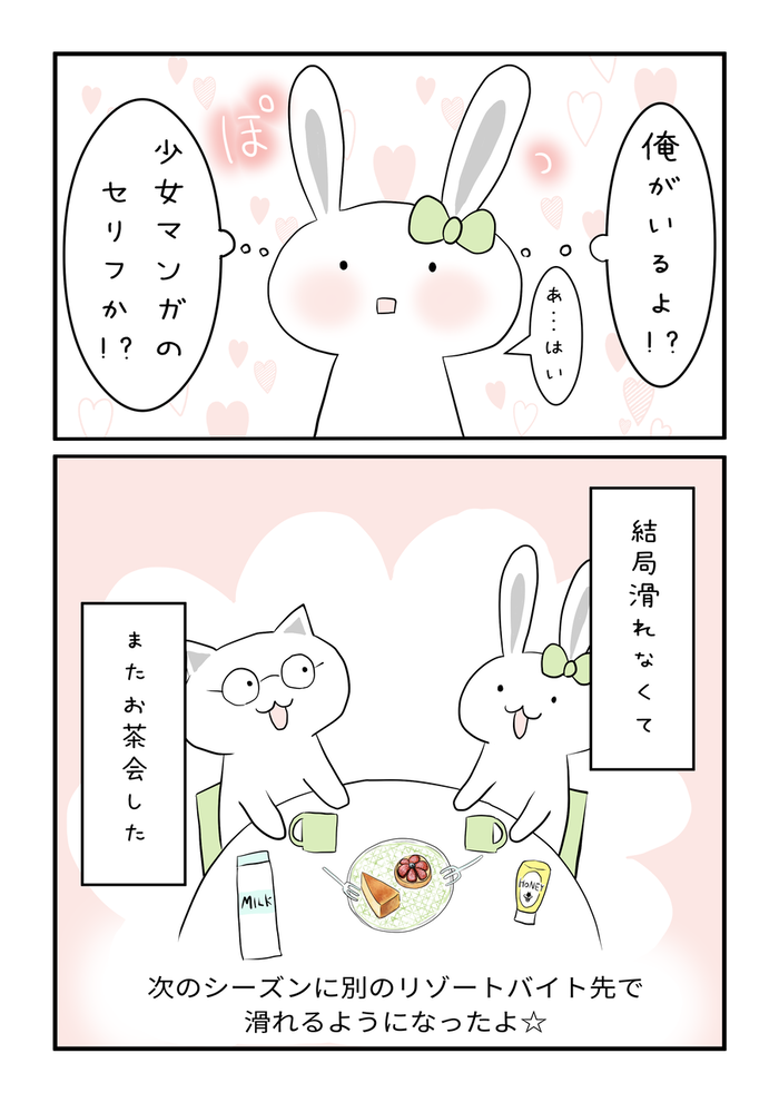出会い編13-2