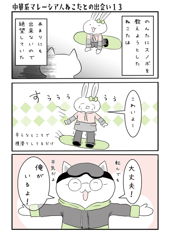 出会い編13-1