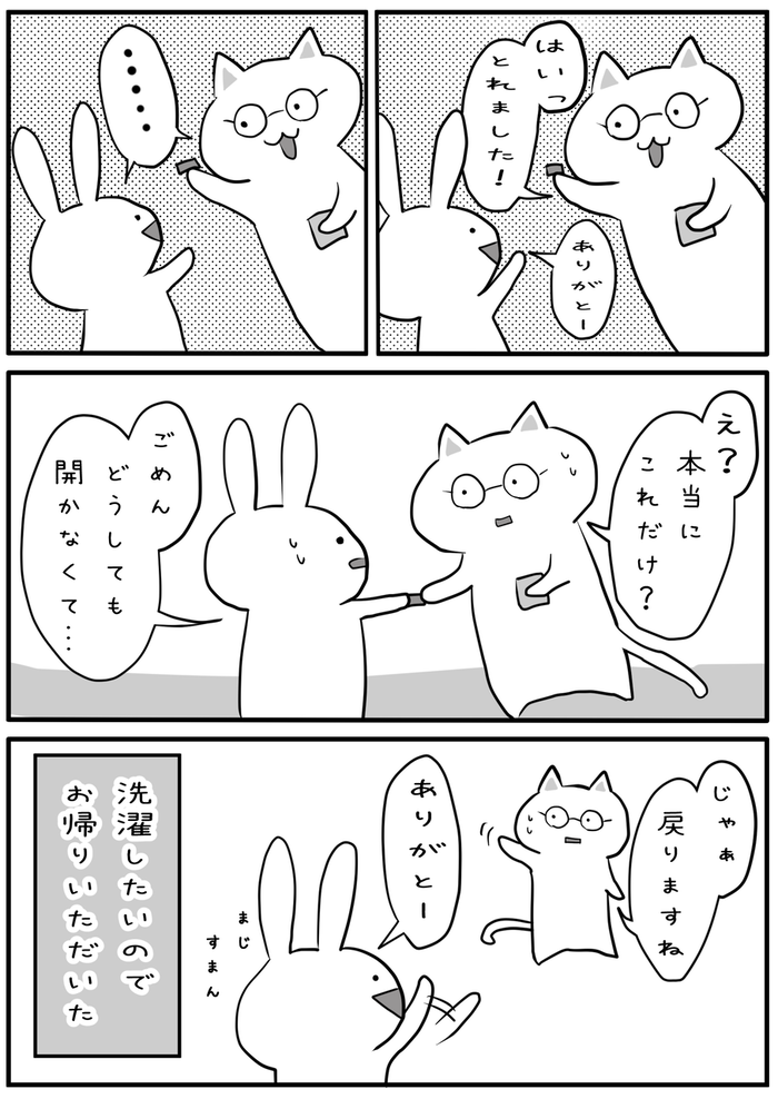 ねこたマン2