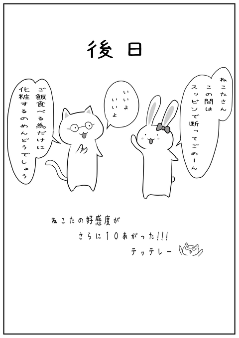 出会い編4-2
