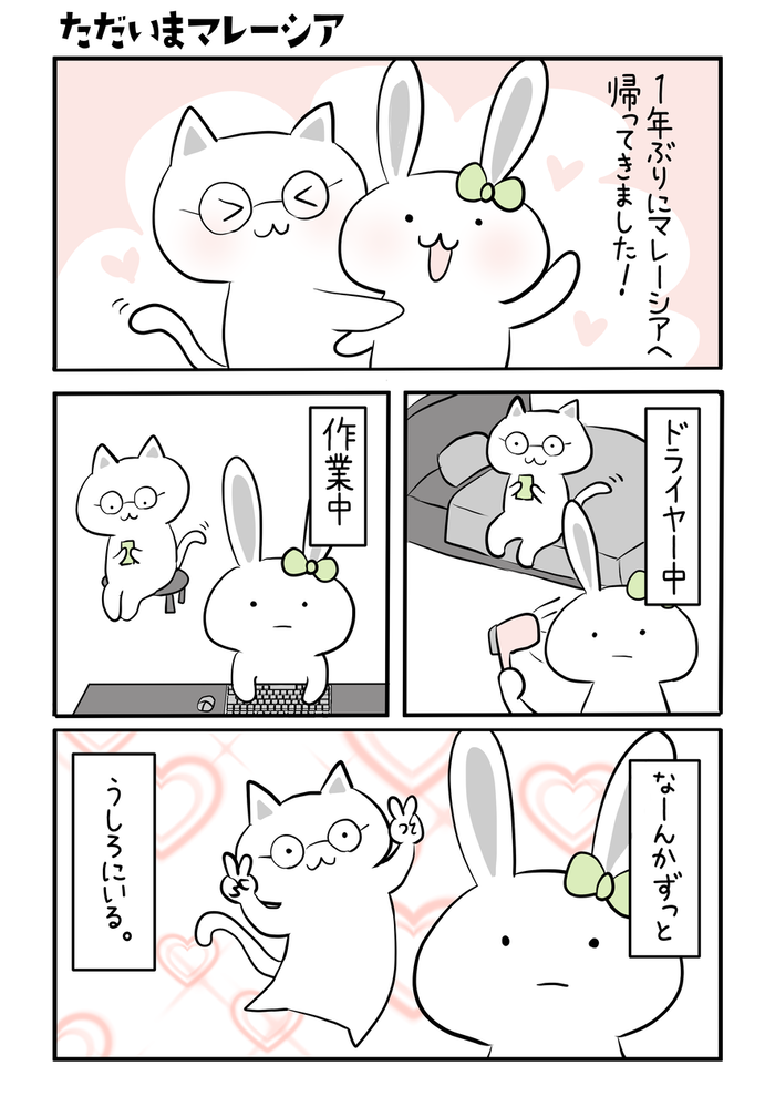 帰ってきたぞ