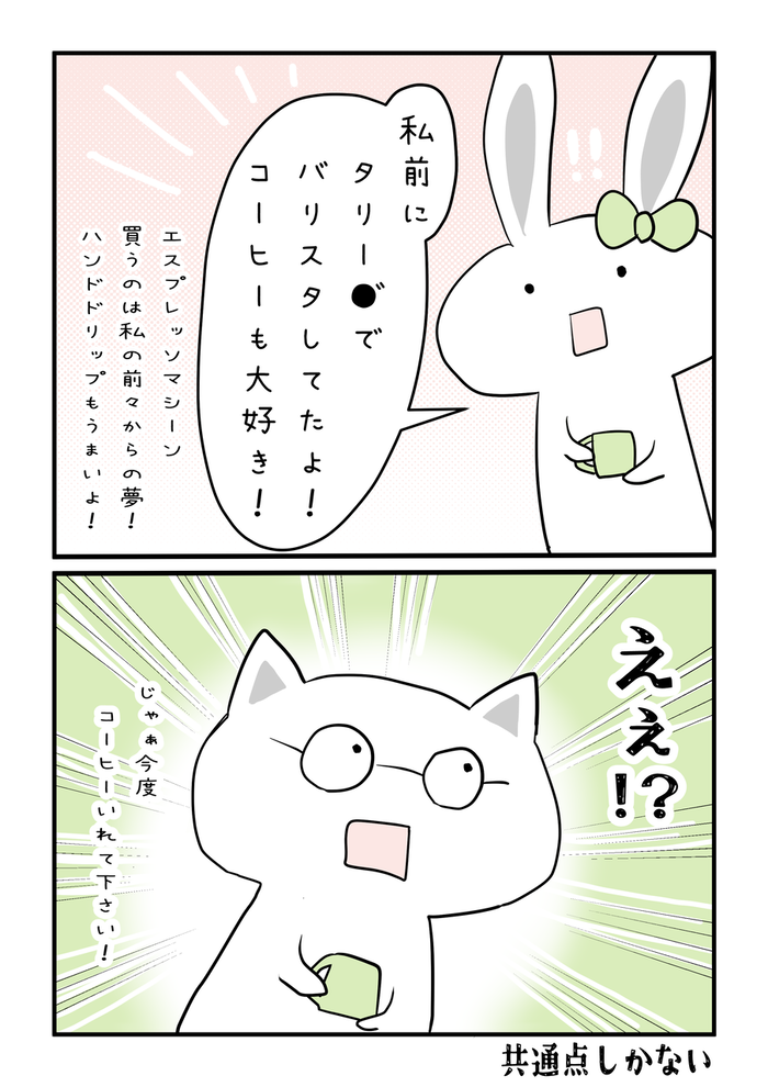 出会い編10-2