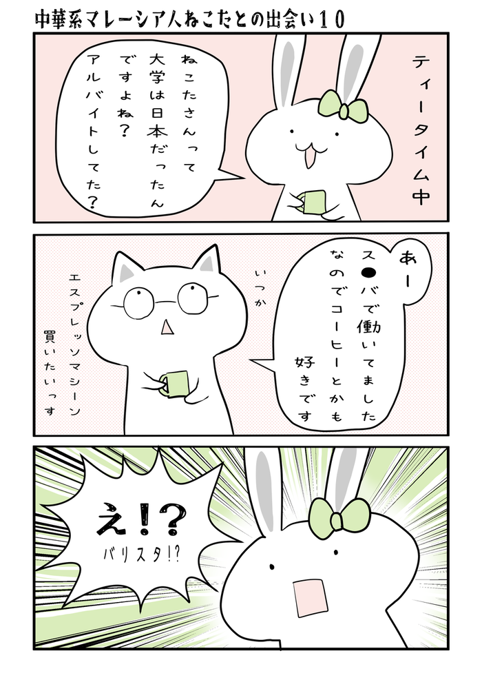 出会い編10-1